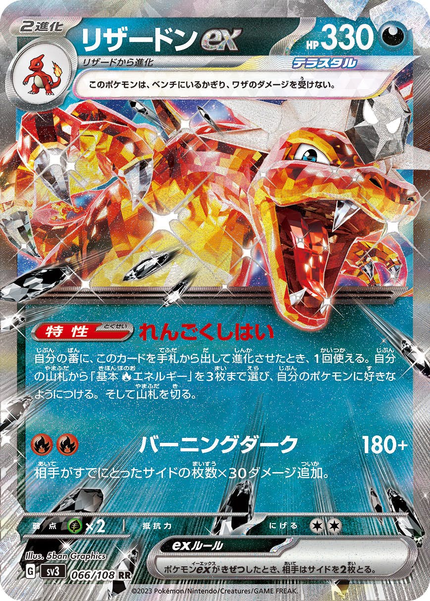 リザードン ex 商品一覧（ポケモンカード） – トレカ（TCG）通販・買取
