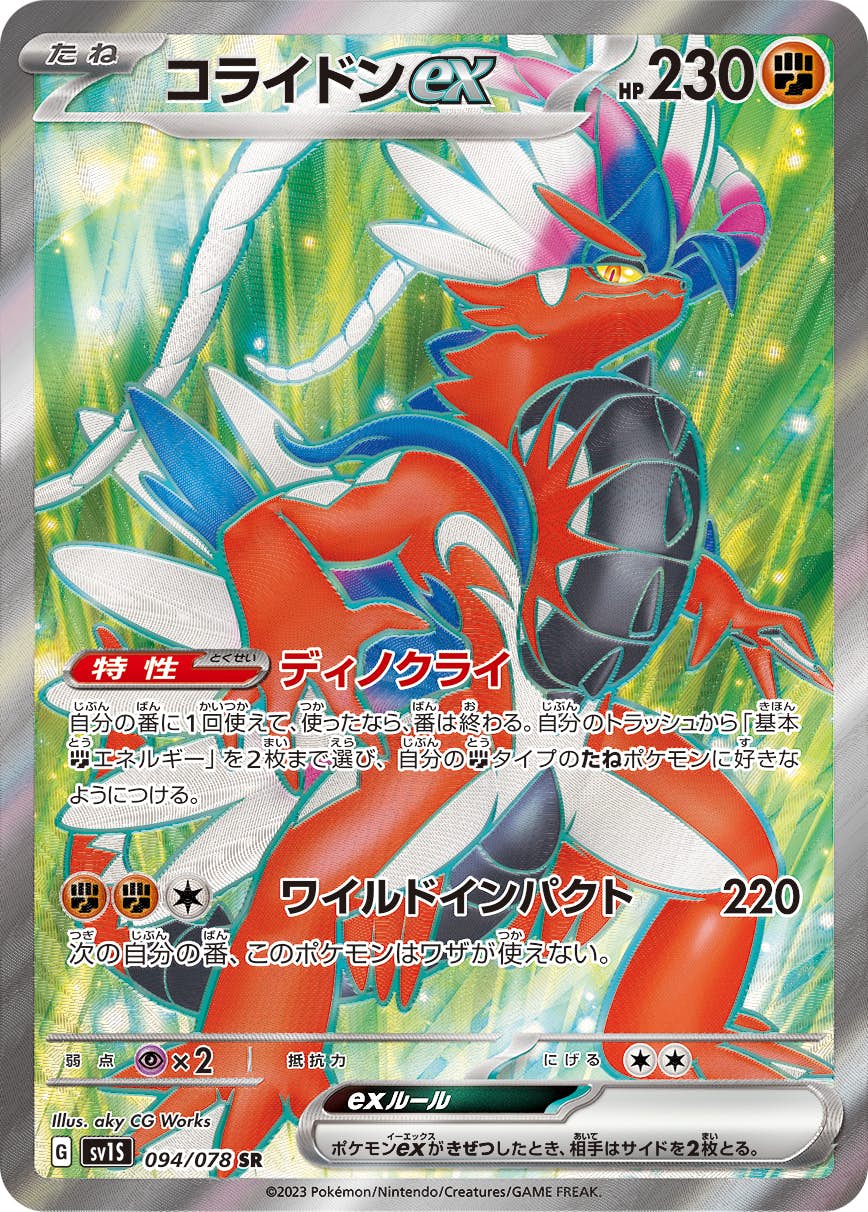 コライドン ex sr商品一覧（ポケモンカード） – トレカ（TCG）通販