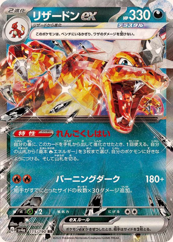 リザードン ex 商品一覧（ポケモンカード） – トレカ（TCG）通販・買取