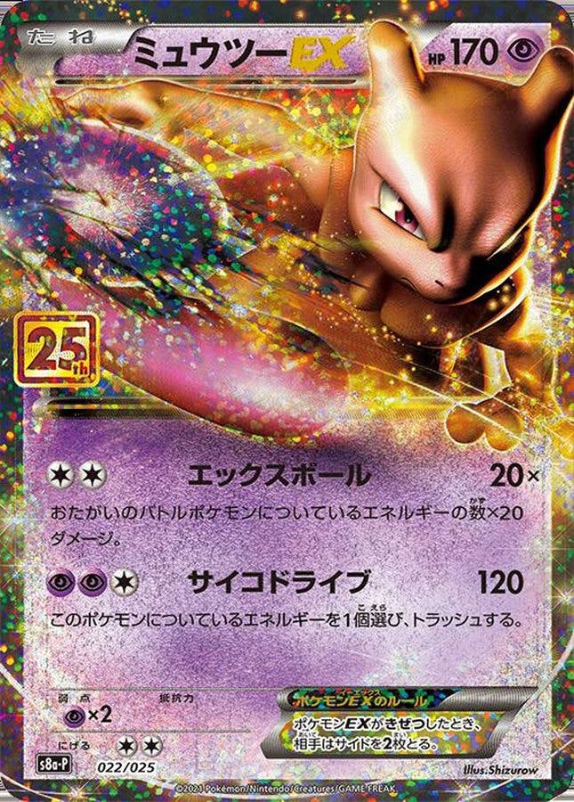ミュウツー ex商品一覧（ポケモンカード） – トレカ（TCG）通販・買取