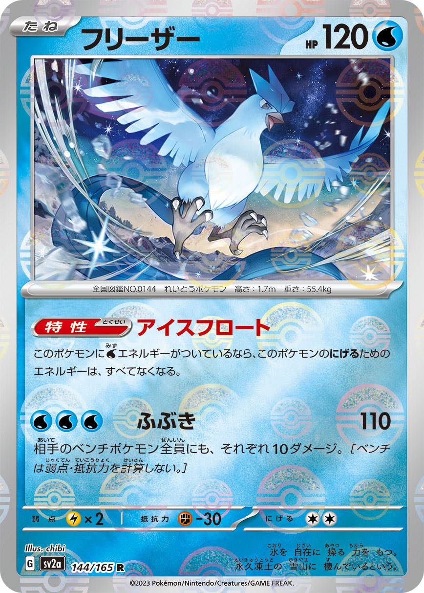 フリーザー 商品一覧（ポケモンカード） – トレカ（TCG）通販・買取