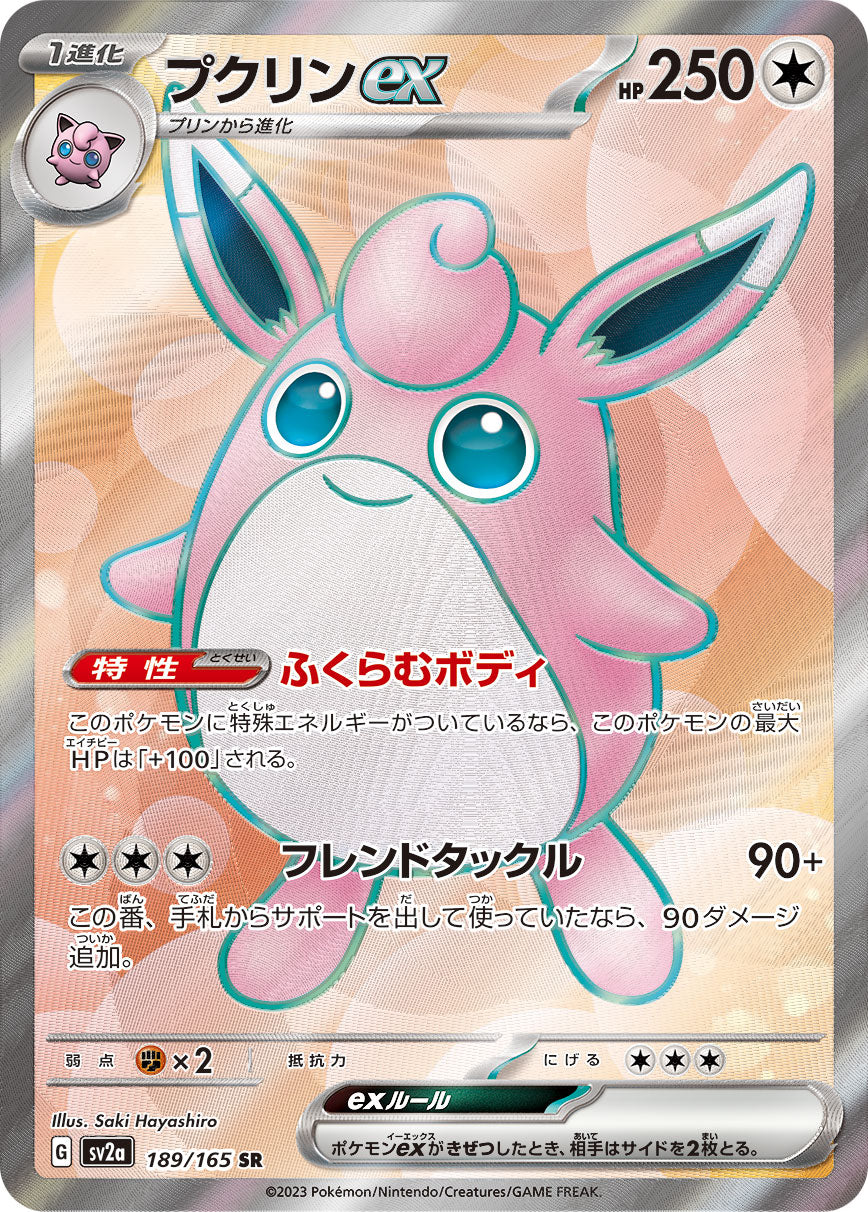 プクリン 商品一覧（ポケモンカード） – トレカ（TCG）通販・買取なら