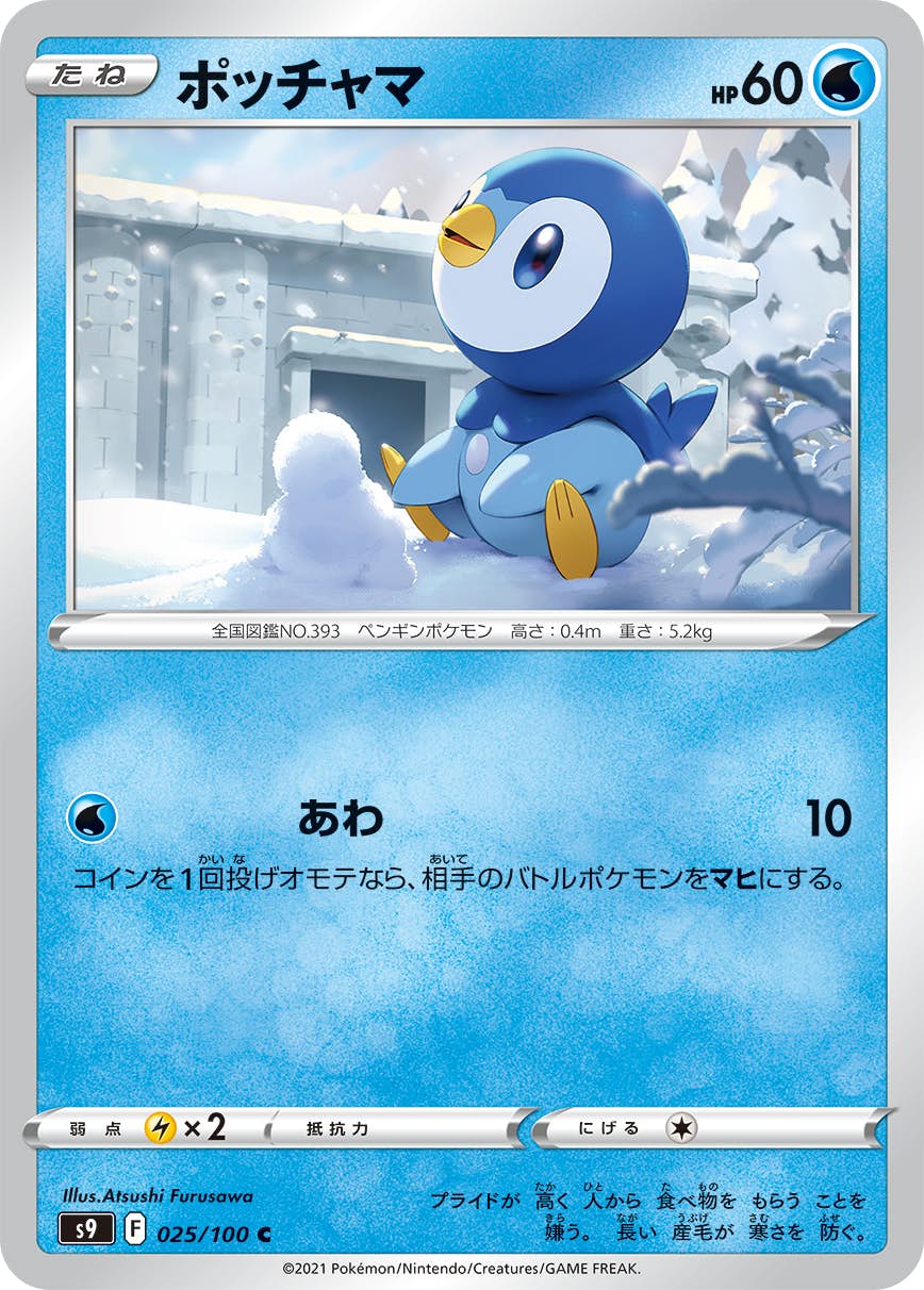 ポッチャマ 商品一覧（ポケモンカード） – トレカ（TCG）通販・買取