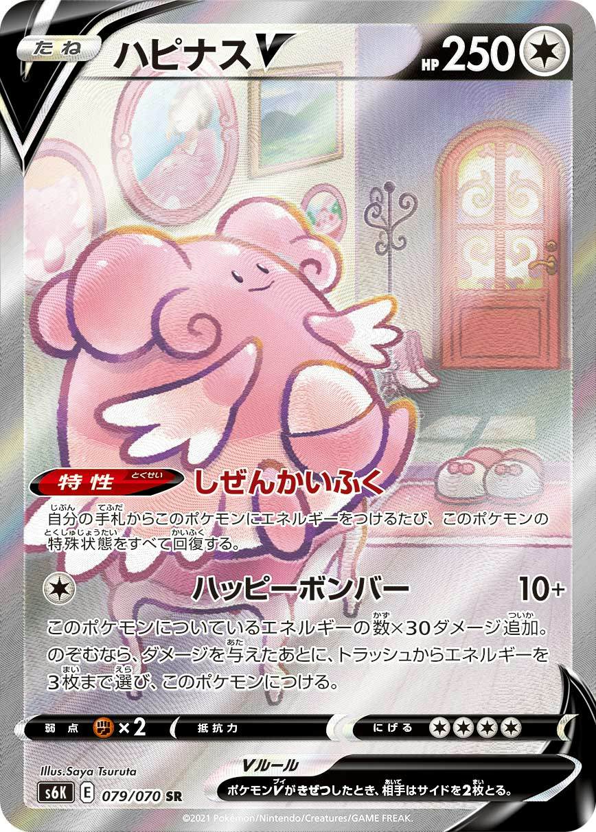 超可愛希少 PSA10 pop17 ジム ハピナス ポケモンGO 052 超可愛希少