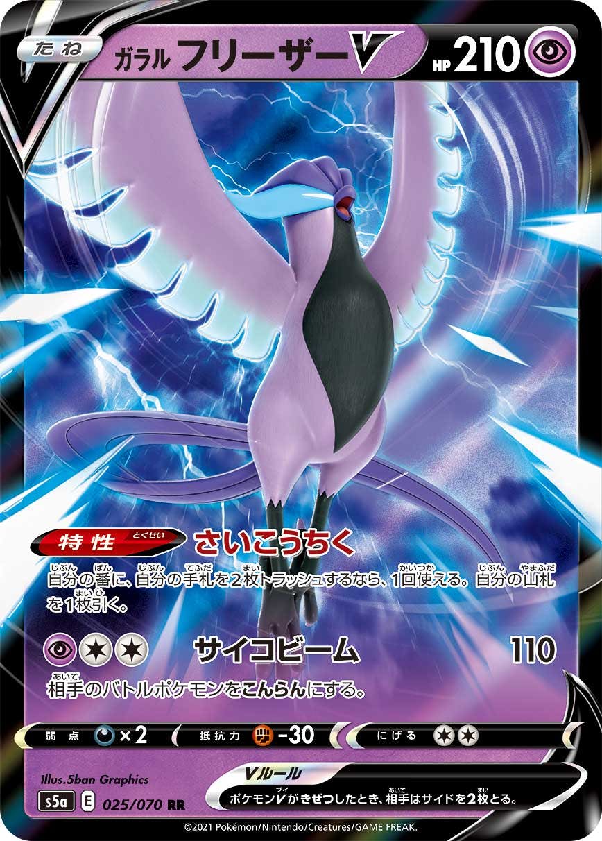 フリーザー 商品一覧（ポケモンカード） – トレカ（TCG）通販・買取