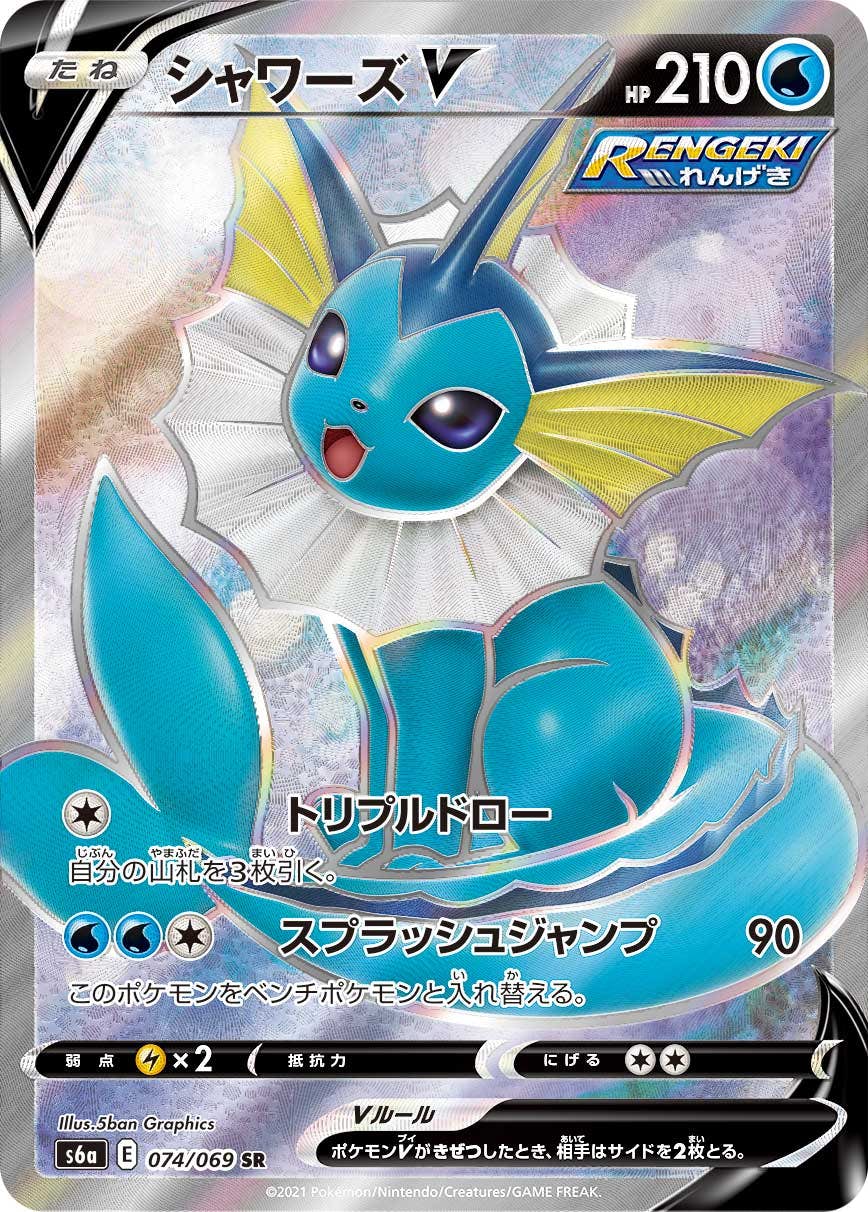 シャワーズ 商品一覧（ポケモンカード） – トレカ（TCG）通販・買取