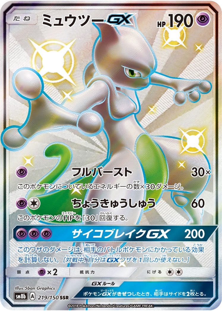 ミュウツー 商品一覧（ポケモンカード） – トレカ（TCG）通販・買取
