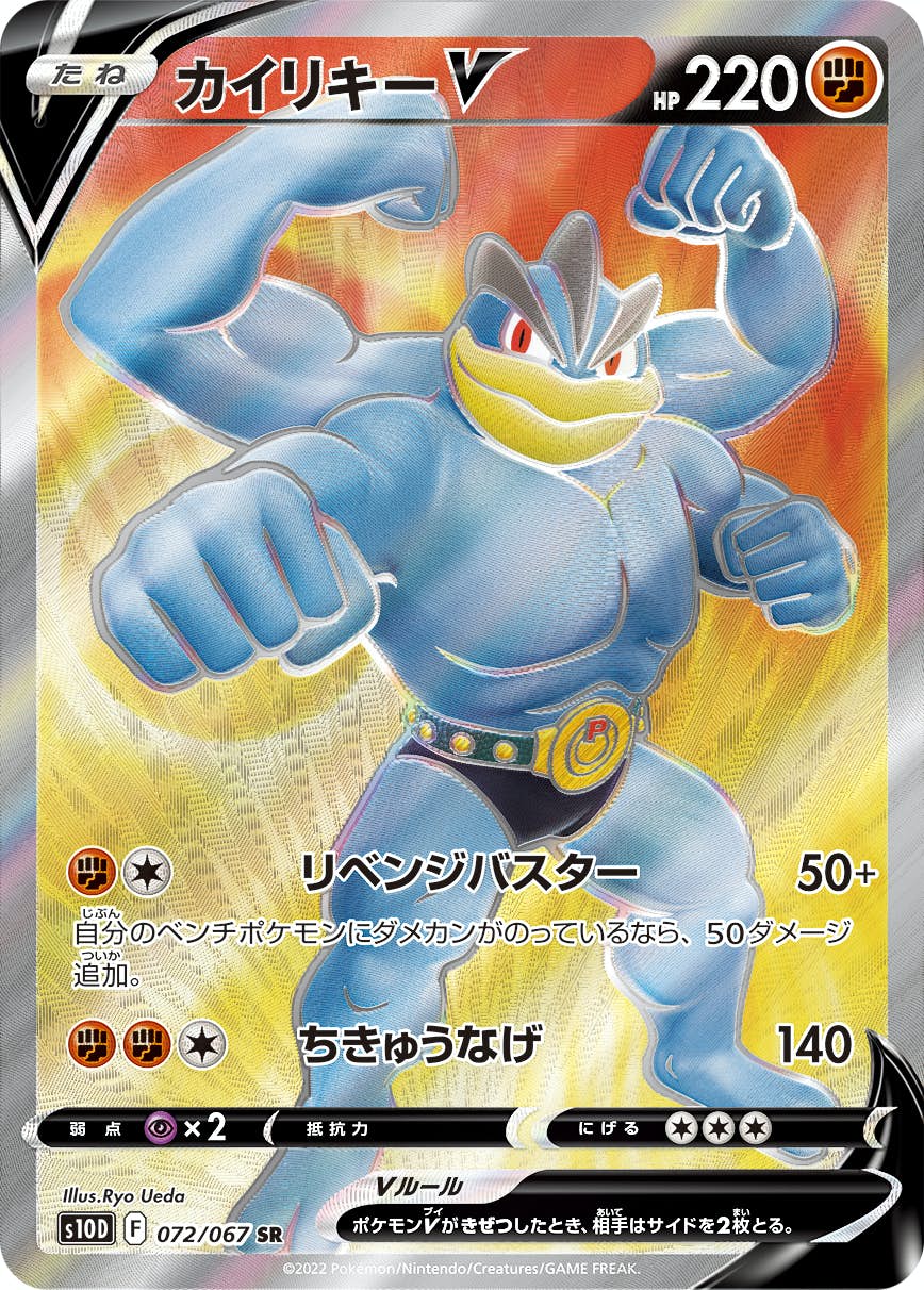カイリキー 商品一覧（ポケモンカード） – トレカ（TCG）通販・買取