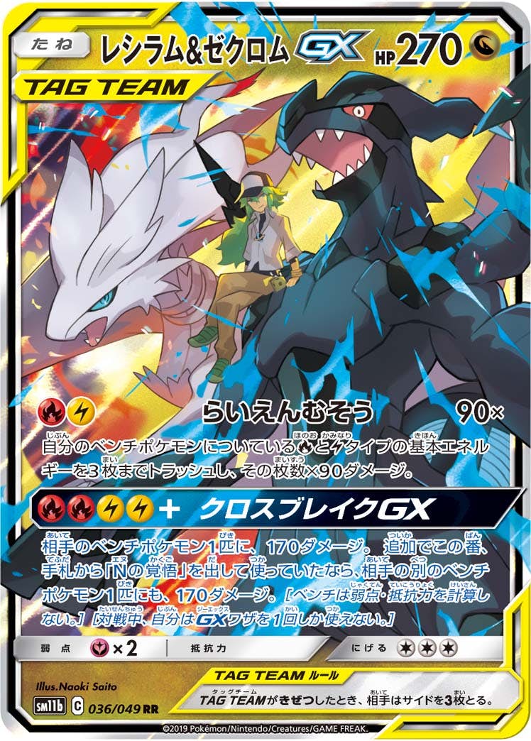 ゼクロム 商品一覧（ポケモンカード） – トレカ（TCG）通販・買取なら