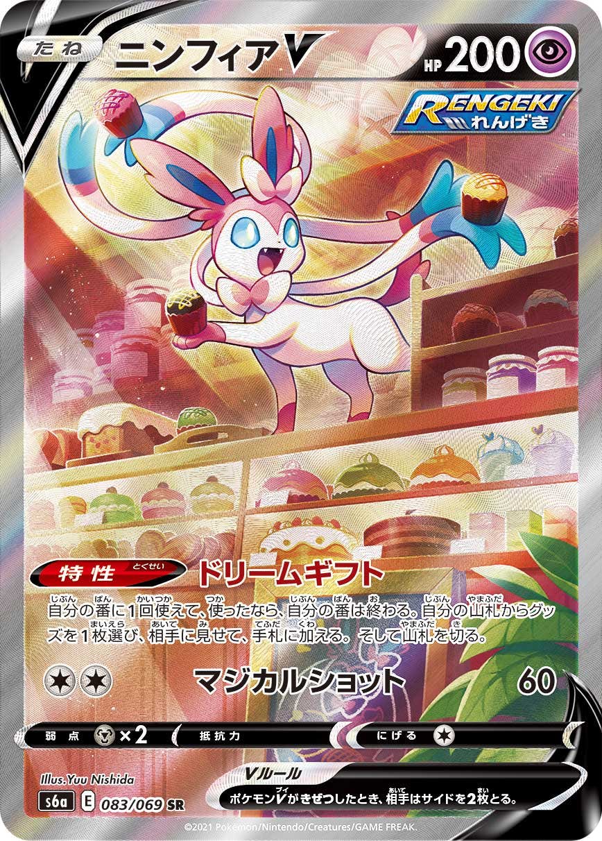 ニンフィア v sr商品一覧（ポケモンカード） – トレカ（TCG）通販