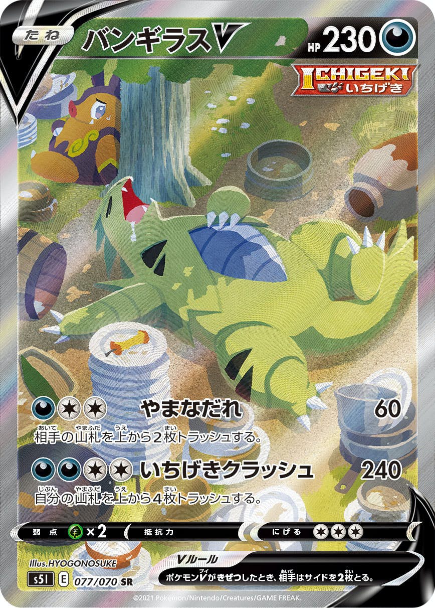 バンギラス 商品一覧（ポケモンカード） – トレカ（TCG）通販・買取