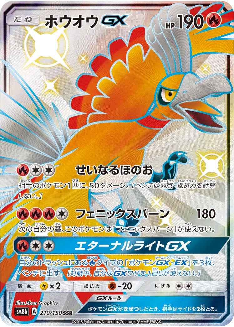 ホウオウ 商品一覧（ポケモンカード） – トレカ（TCG）通販・買取なら