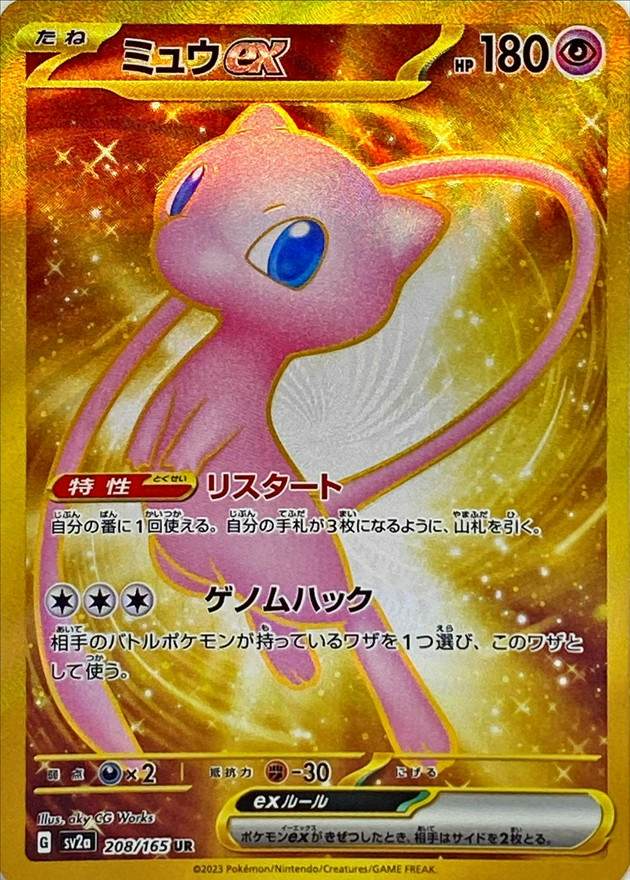 ミュウ ex 商品一覧（ポケモンカード） – トレカ（TCG）通販・買取なら