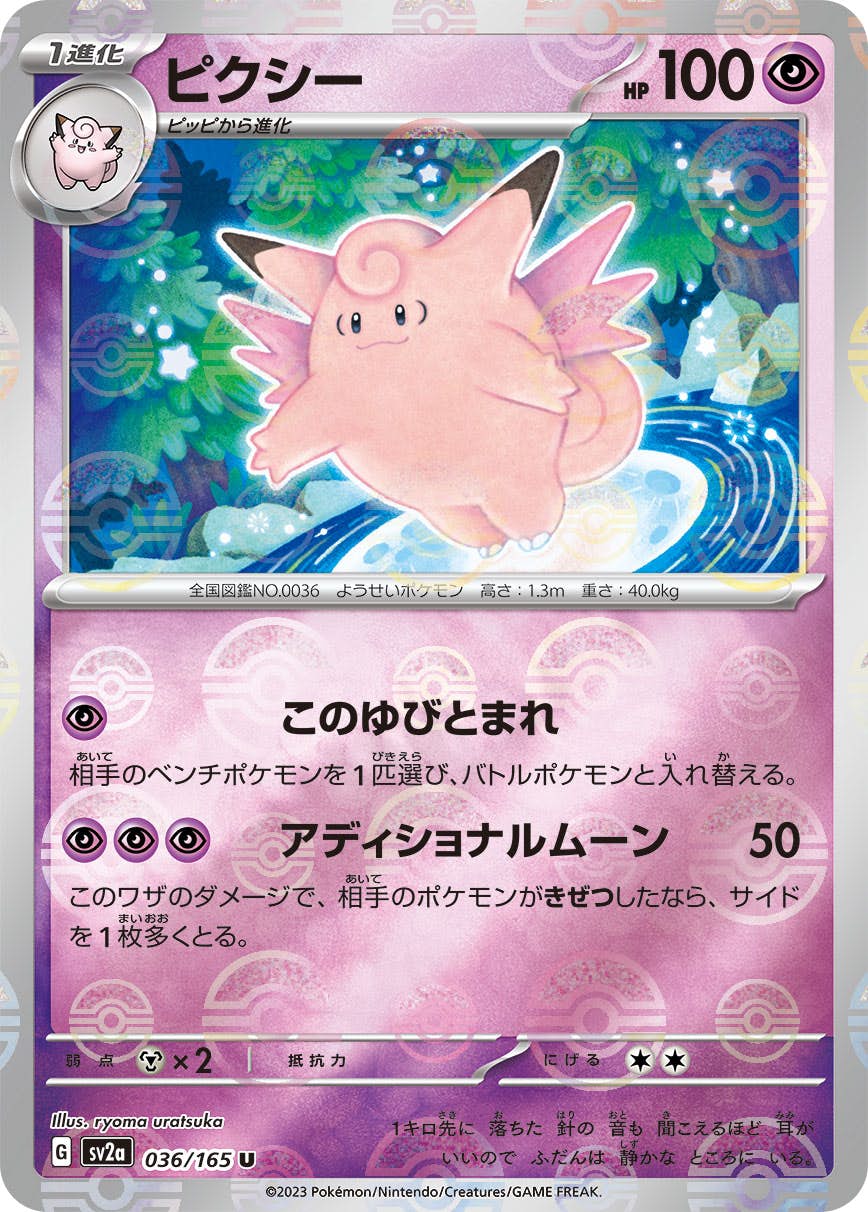 ピクシー 商品一覧（ポケモンカード） – トレカ（TCG）通販・買取なら