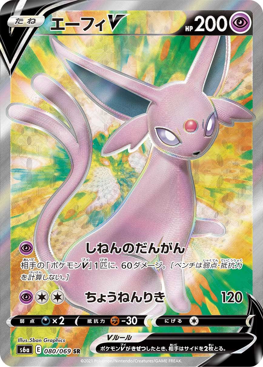 エーフィ v sr商品一覧（ポケモンカード） – トレカ（TCG）通販・買取
