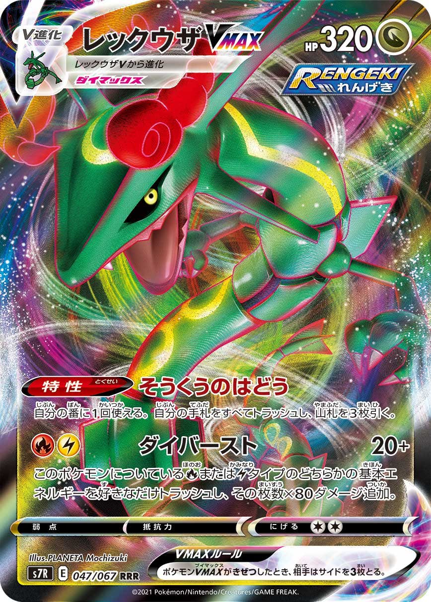 レックウザ vmax商品一覧（ポケモンカード） – トレカ（TCG）通販