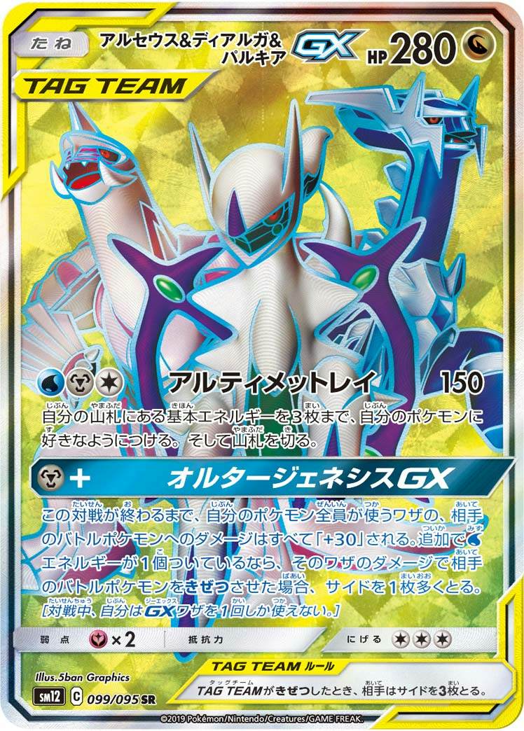 パルキア gx商品一覧（ポケモンカード） – トレカ（TCG）通販・買取