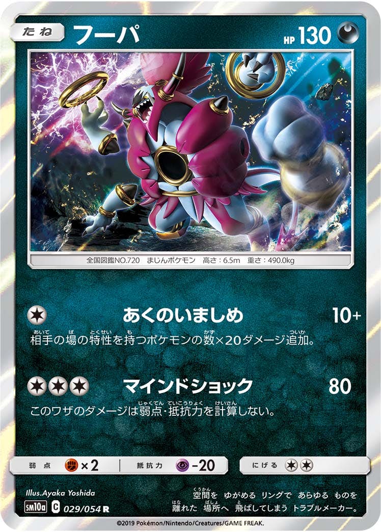 フーパ 商品一覧（ポケモンカード） – トレカ（TCG）通販・買取なら