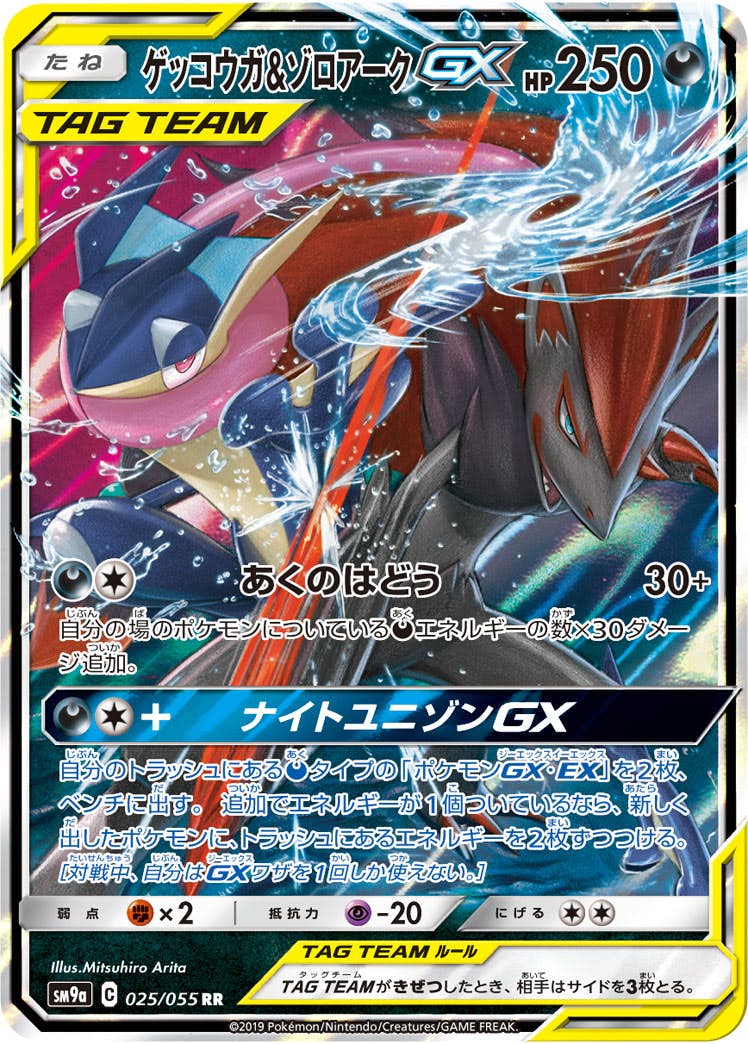 ゲッコウガ & ゾロアーク gx商品一覧（ポケモンカード） – トレカ（TCG