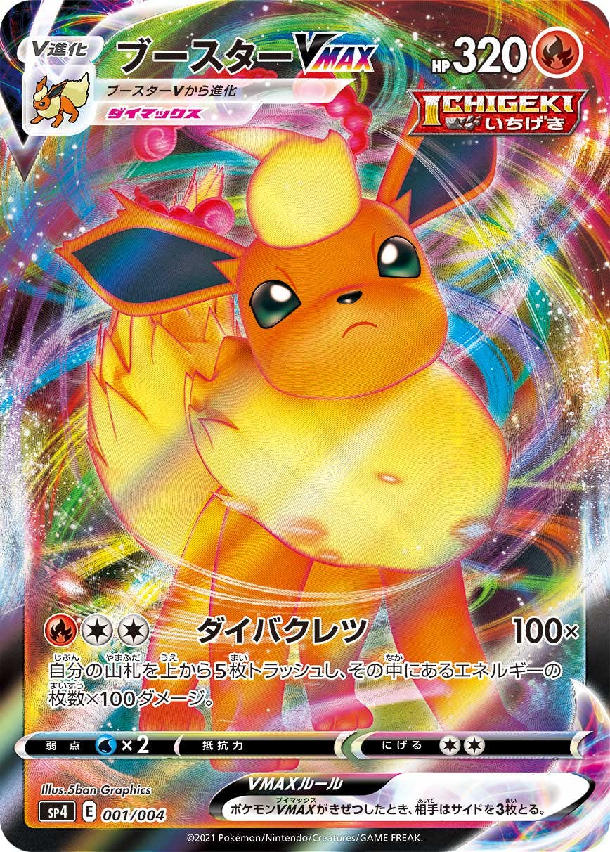 ブースター v商品一覧（ポケモンカード） – トレカ（TCG）通販・買取