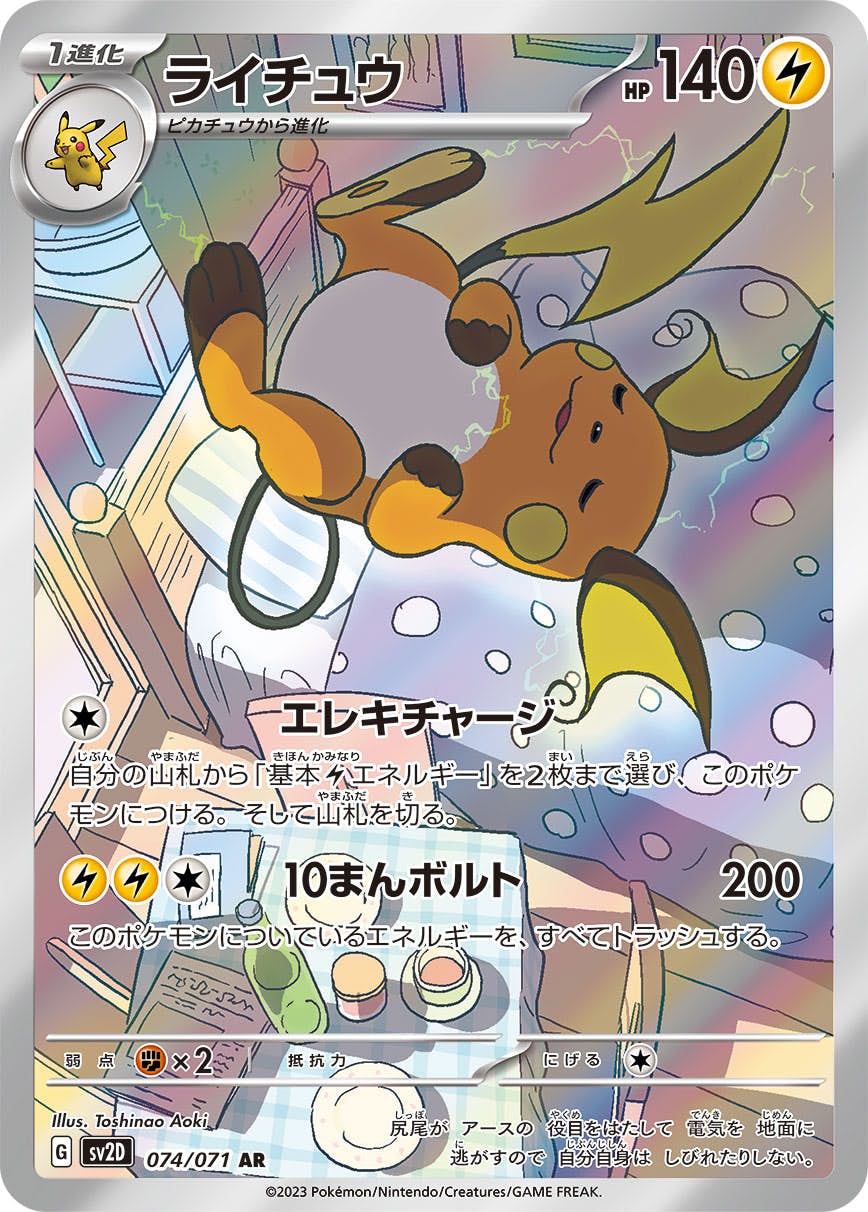 ライチュウ ar商品一覧（ポケモンカード） – トレカ（TCG）通販・買取