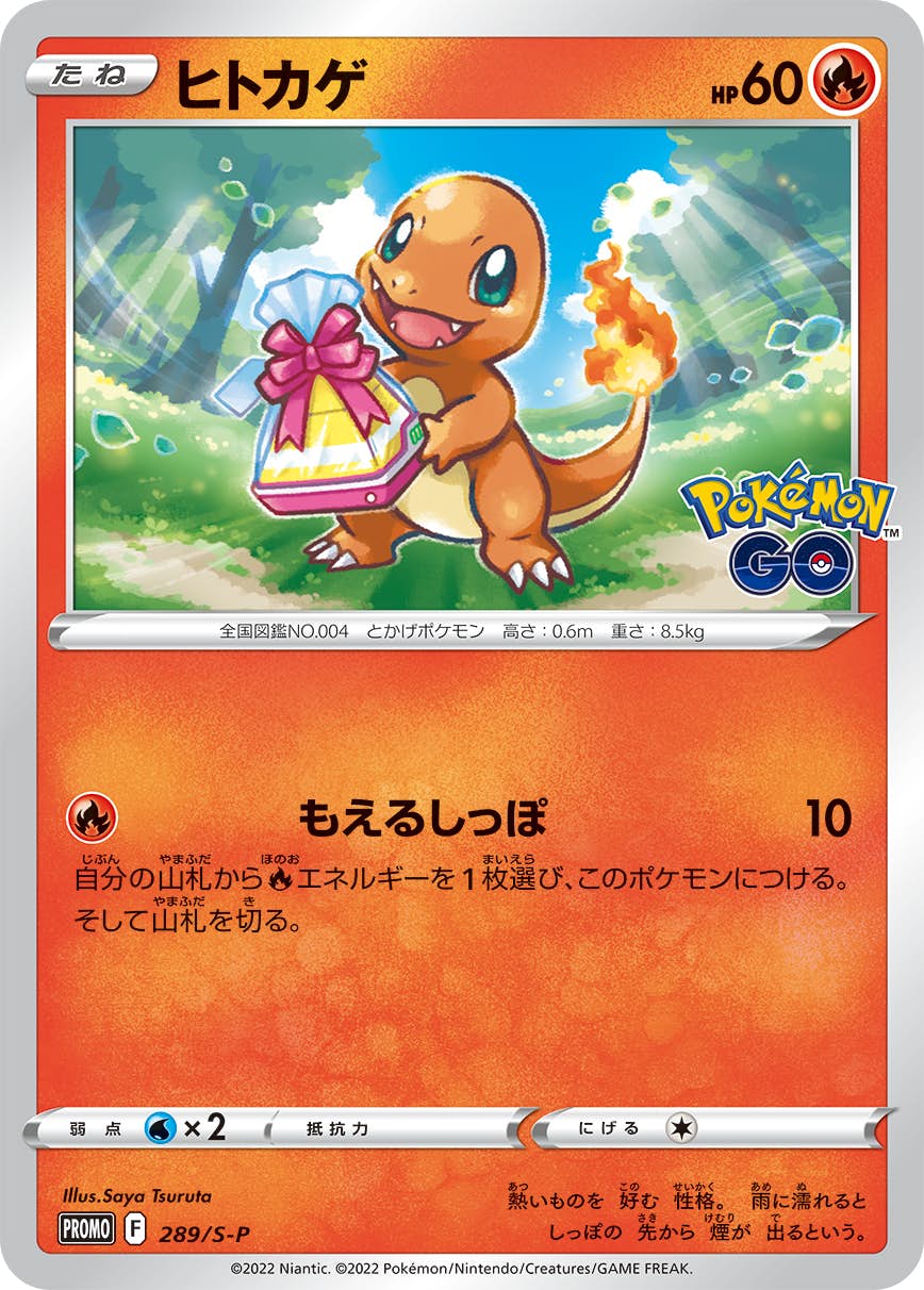 ヒトカゲ 商品一覧（ポケモンカード） – トレカ（TCG）通販・買取なら