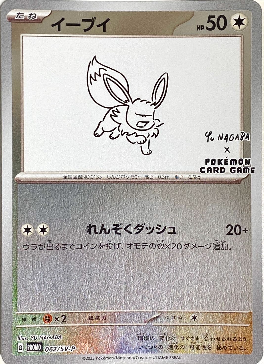 イーブイ 商品一覧（ポケモンカード） – トレカ（TCG）通販・買取なら