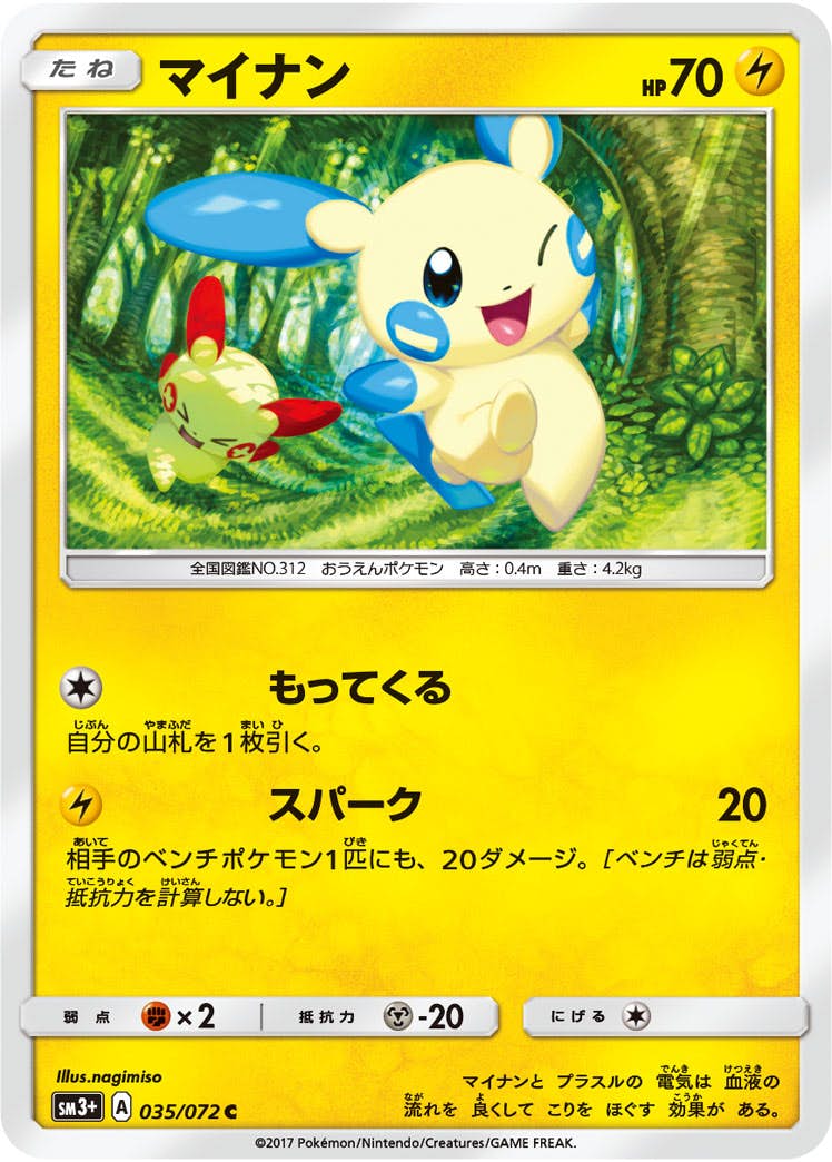 マイナン 商品一覧（ポケモンカード） – トレカ（TCG）通販・買取なら