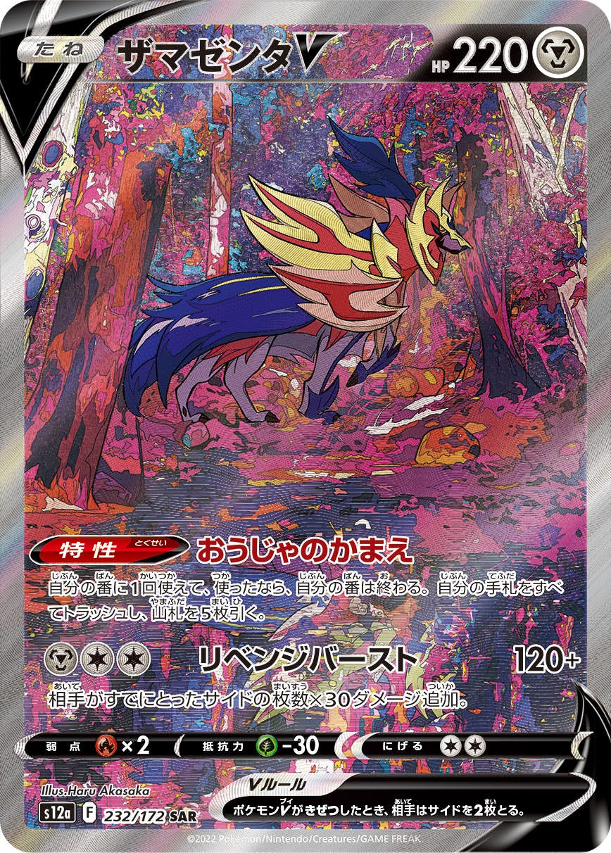 ザマゼンタ v sar商品一覧（ポケモンカード） – トレカ（TCG）通販