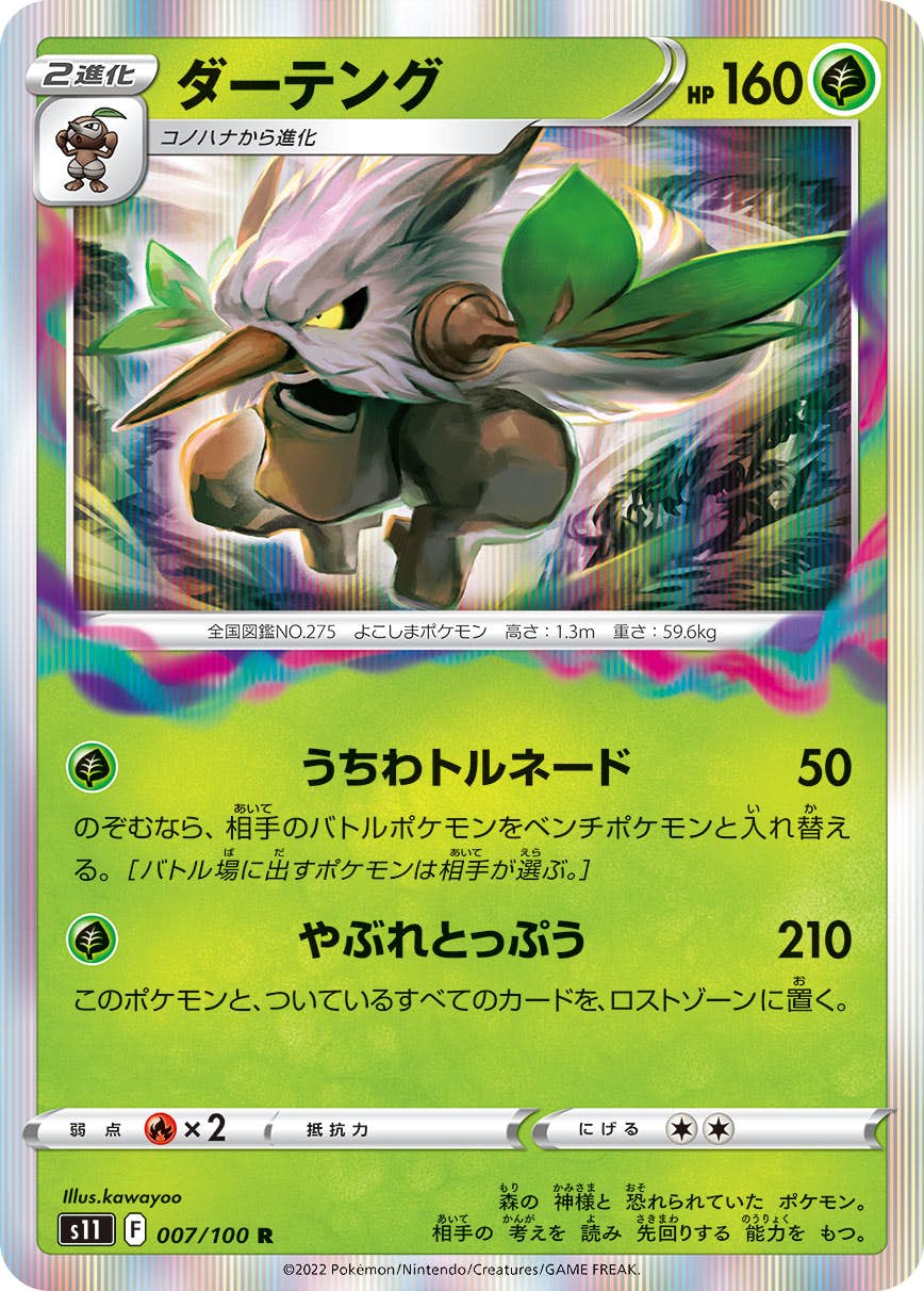ダーテング 商品一覧（ポケモンカード） – トレカ（TCG）通販・買取