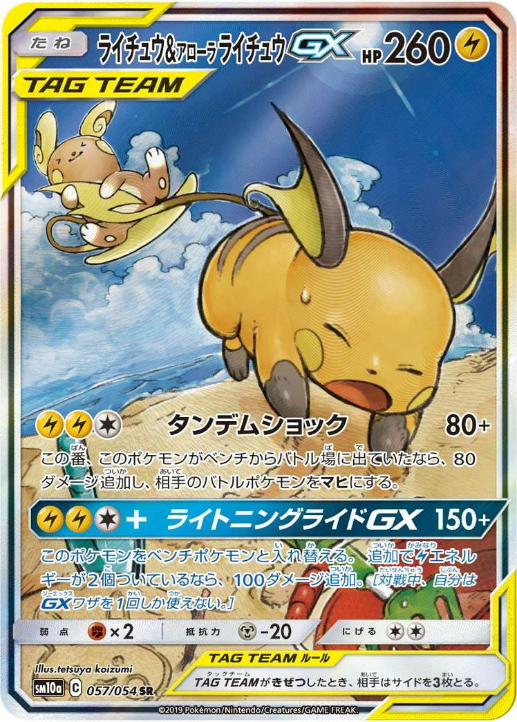 ライチュウ gx商品一覧（ポケモンカード） – トレカ（TCG）通販・買取