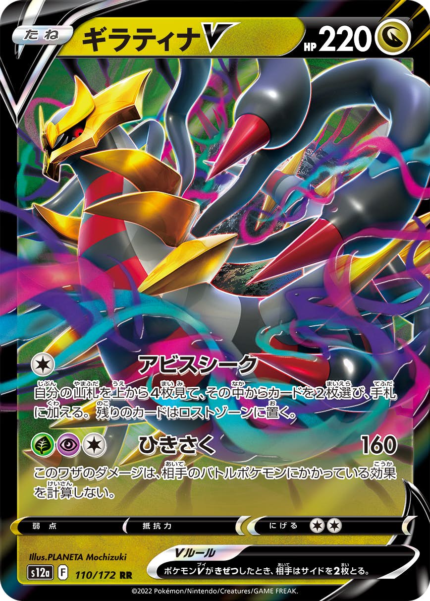 ギラティナ v商品一覧（ポケモンカード） – トレカ（TCG）通販・買取