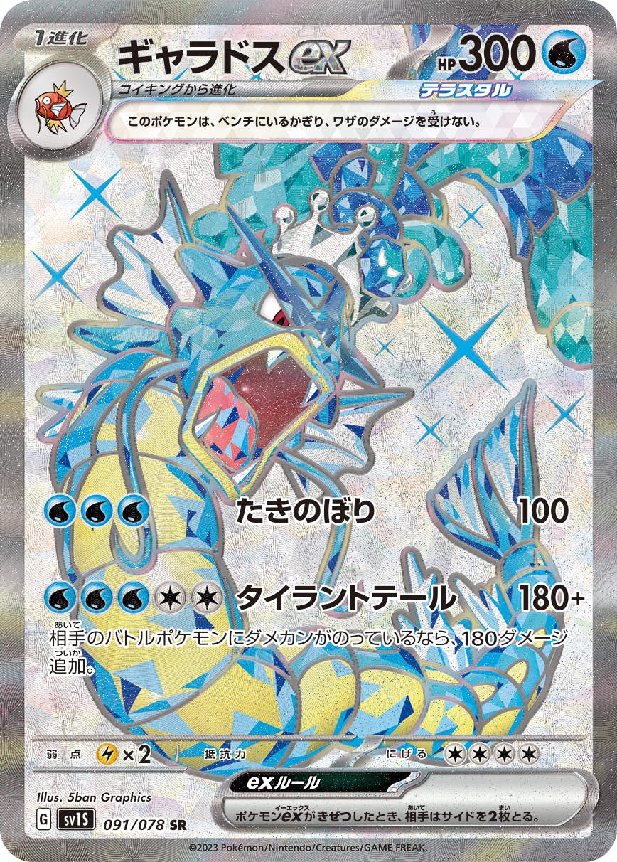 ギャラドス ex商品一覧（ポケモンカード） – トレカ（TCG）通販・買取