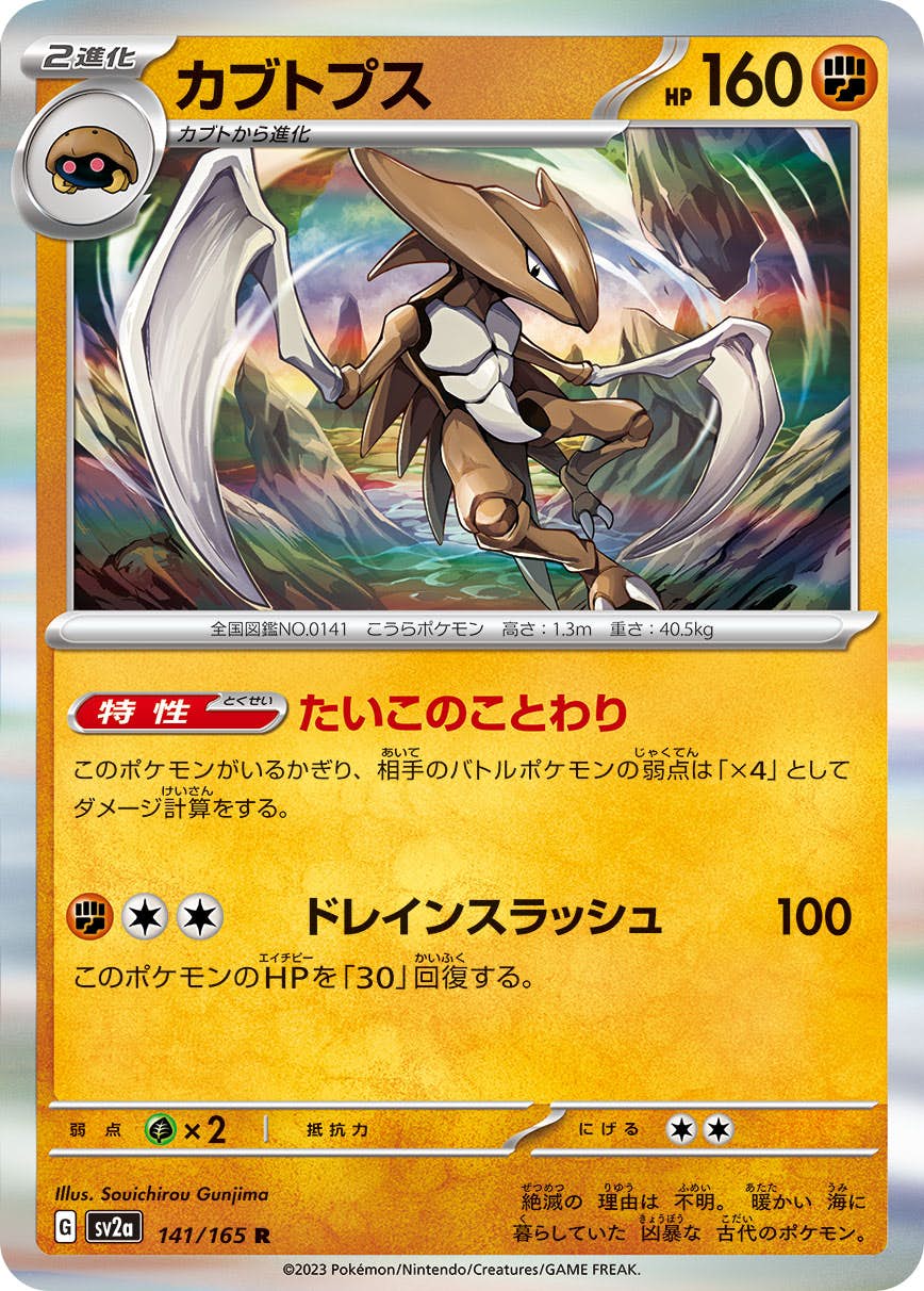 カブトプス 商品一覧（ポケモンカード） – トレカ（TCG）通販・買取