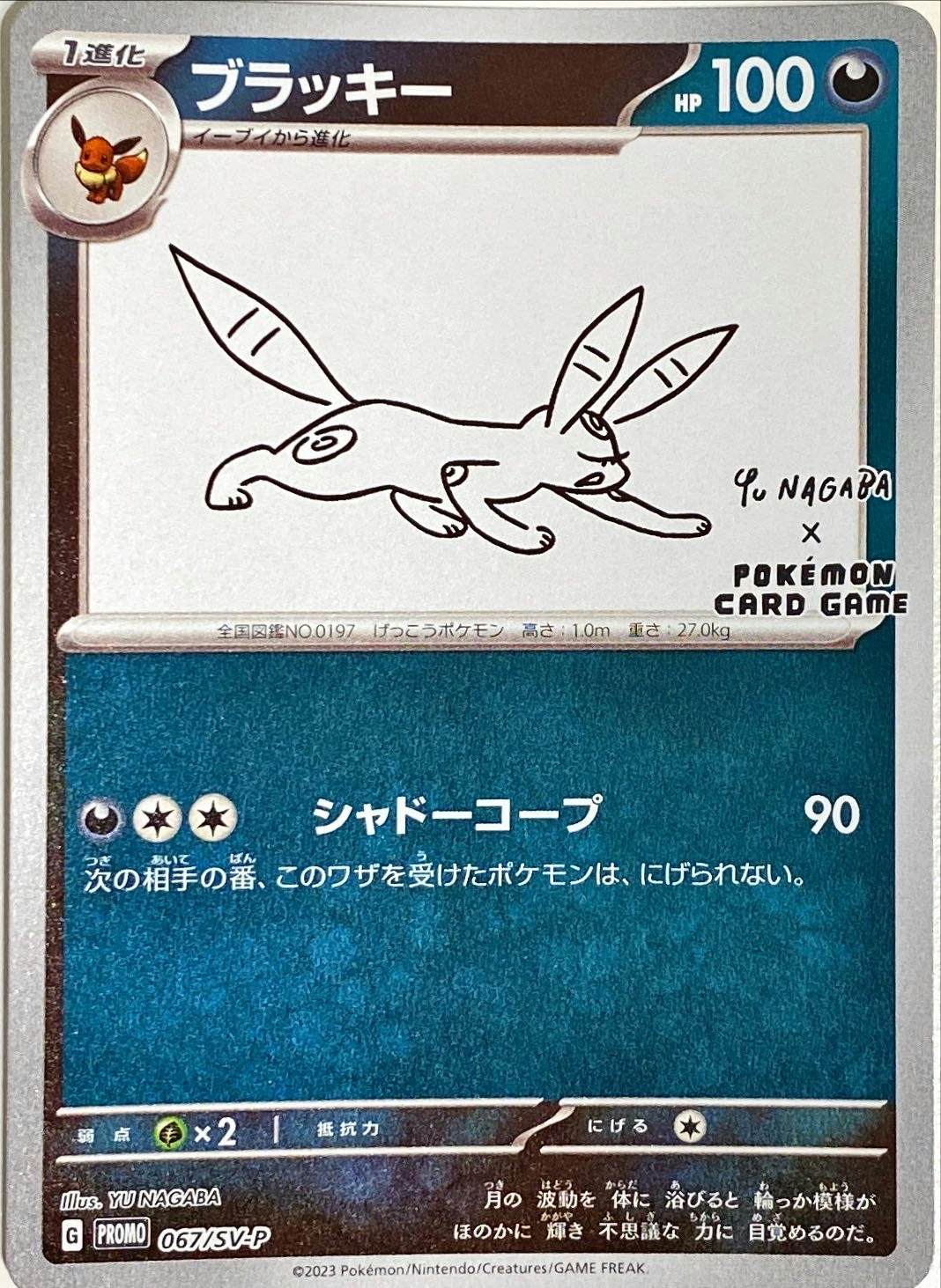 YU NAGABA × ポケモンカードゲーム イーブイズ スペシャルBOXの