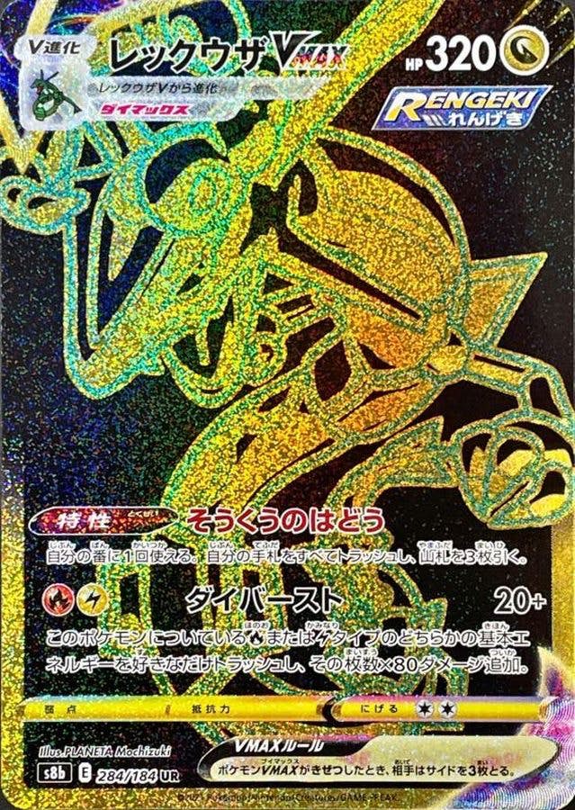レックウザ vmax商品一覧（ポケモンカード） – トレカ（TCG）通販