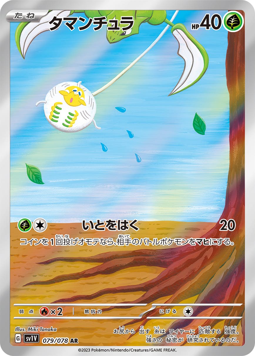 タマンチュラ ar商品一覧（ポケモンカード） – トレカ（TCG）通販
