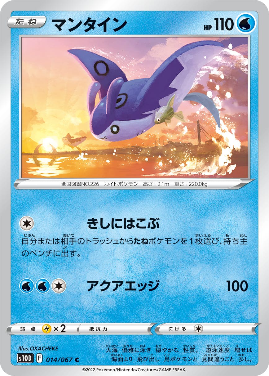 マンタイン 商品一覧（ポケモンカード） – トレカ（TCG）通販・買取
