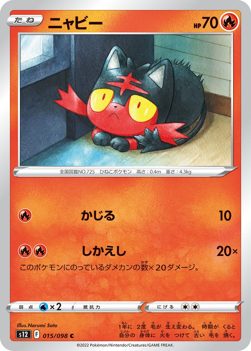 ニャビー 商品一覧（ポケモンカード） – トレカ（TCG）通販・買取なら