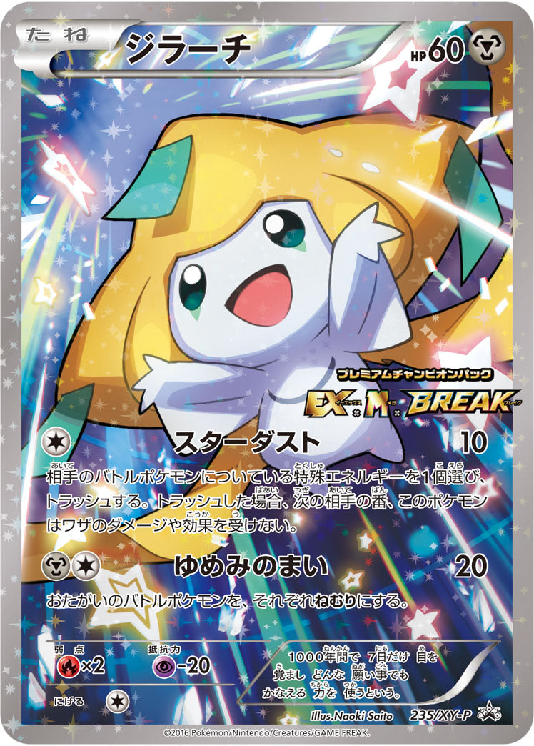 ジラーチ 商品一覧（ポケモンカード） – トレカ（TCG）通販・買取なら