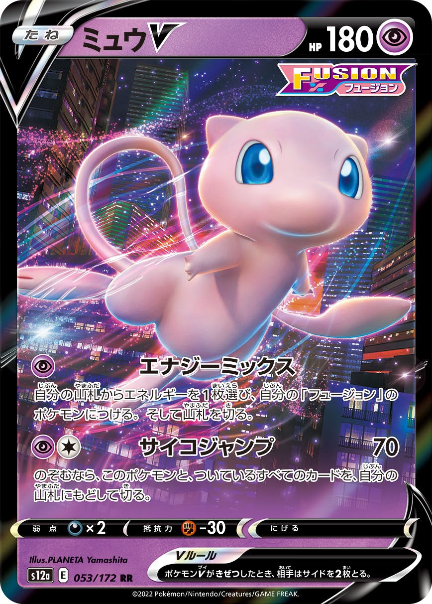 ミュウ v商品一覧（ポケモンカード） – トレカ（TCG）通販・買取なら