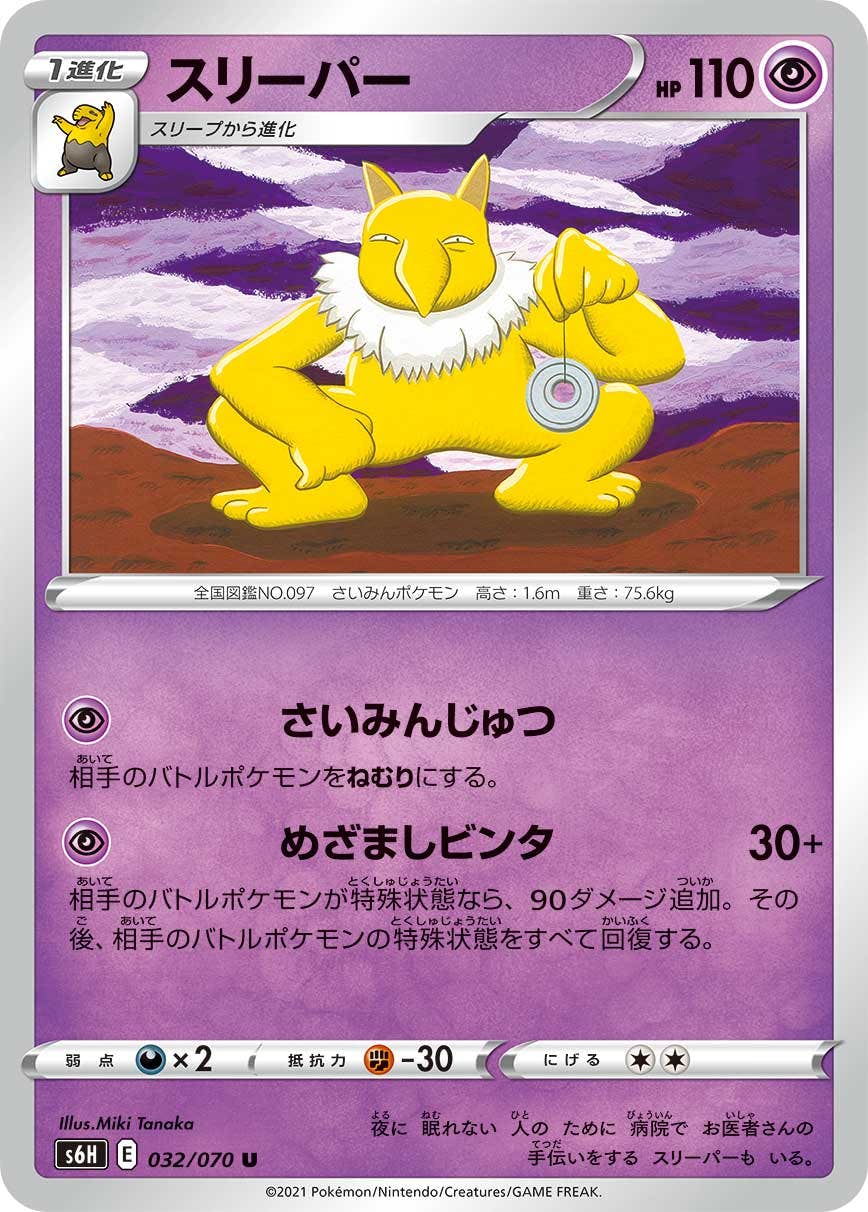 スリーパー 商品一覧（ポケモンカード） – トレカ（TCG）通販・買取