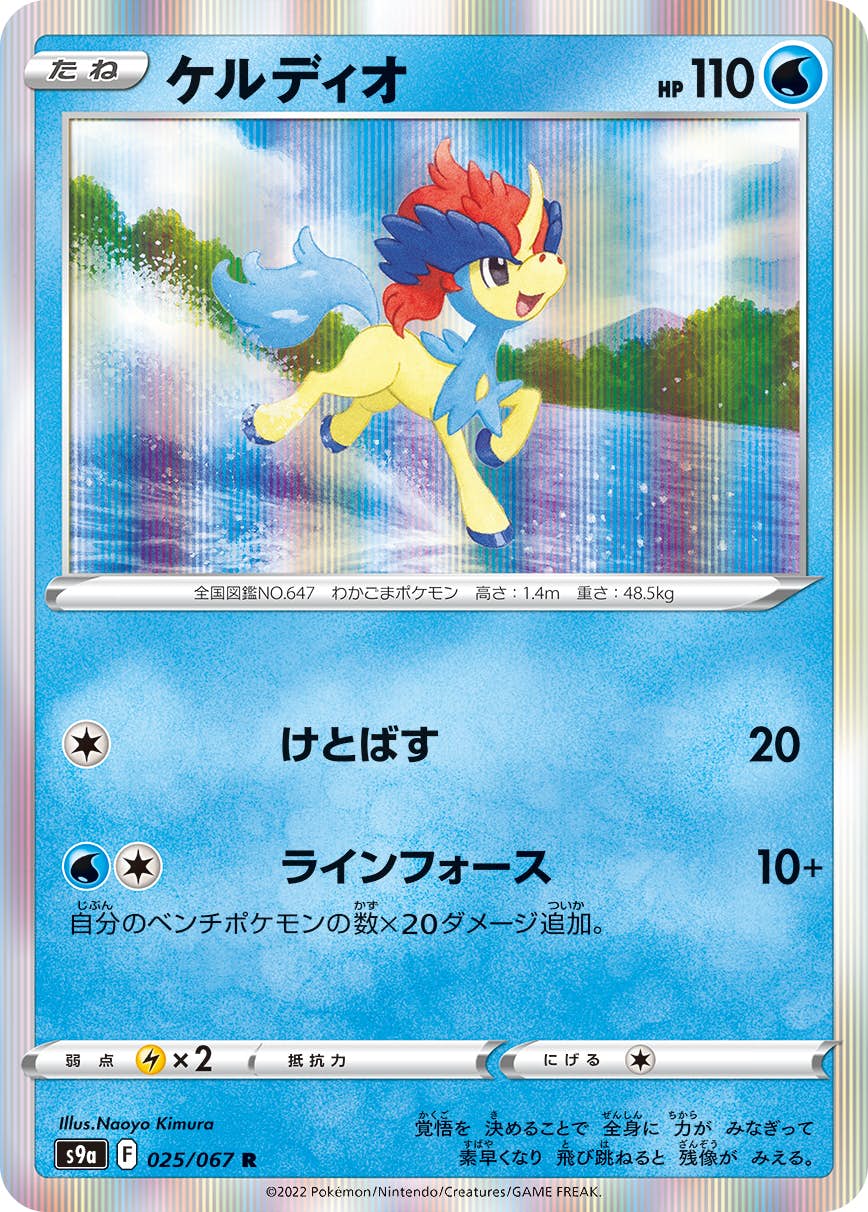 ケルディオ 商品一覧（ポケモンカード） – トレカ（TCG）通販・買取