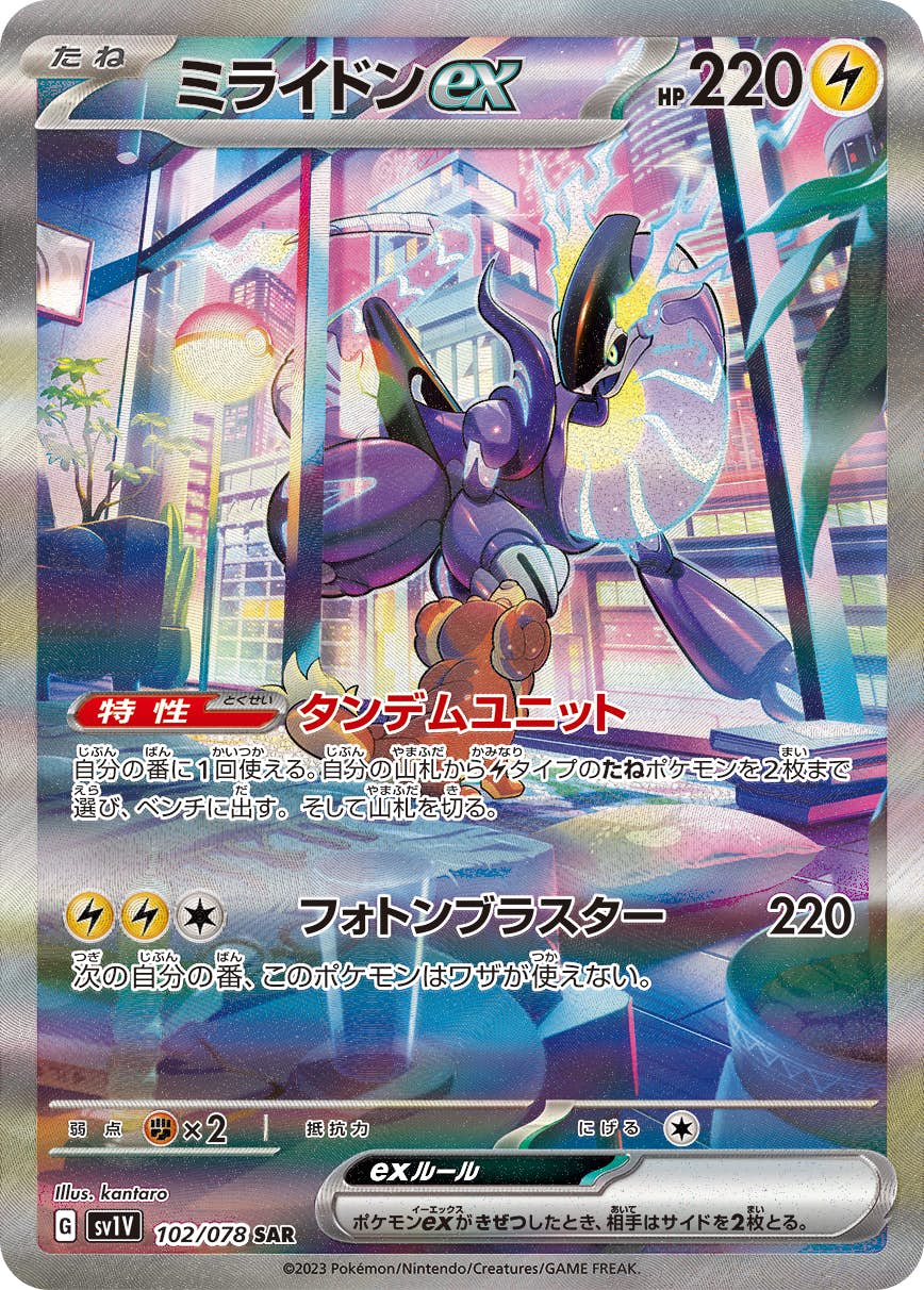 拡張パック「バイオレットex」のポケモンカード商品一覧 – トレカ（TCG