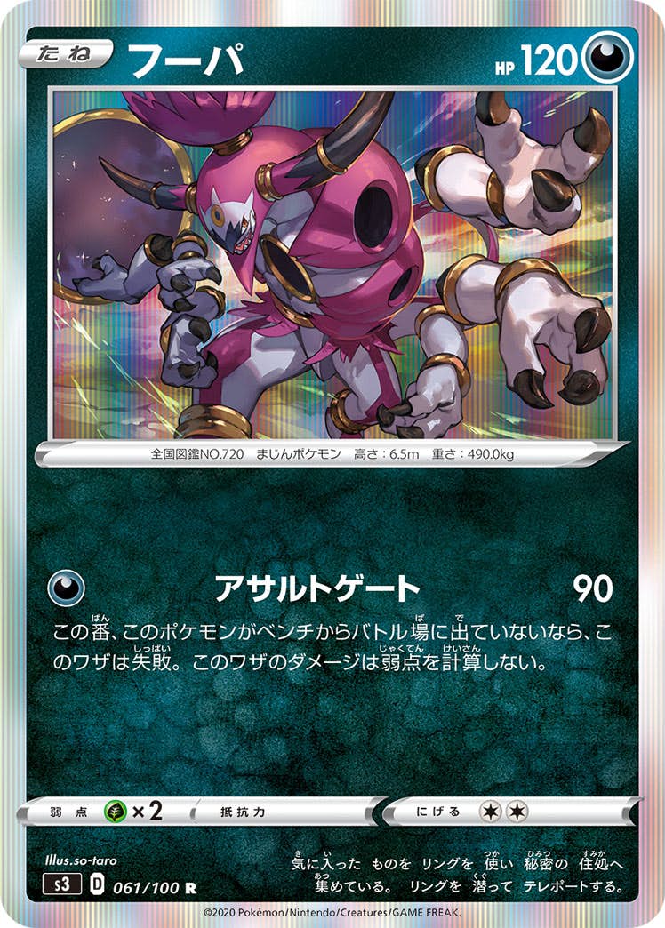 フーパ 商品一覧（ポケモンカード） – トレカ（TCG）通販・買取なら