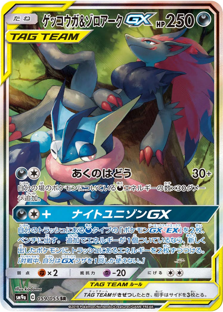 ゾロアーク gx商品一覧（ポケモンカード） – トレカ（TCG）通販・買取