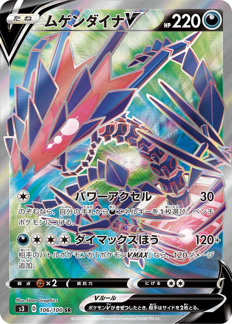 ムゲンダイナ v商品一覧（ポケモンカード） – トレカ（TCG）通販・買取