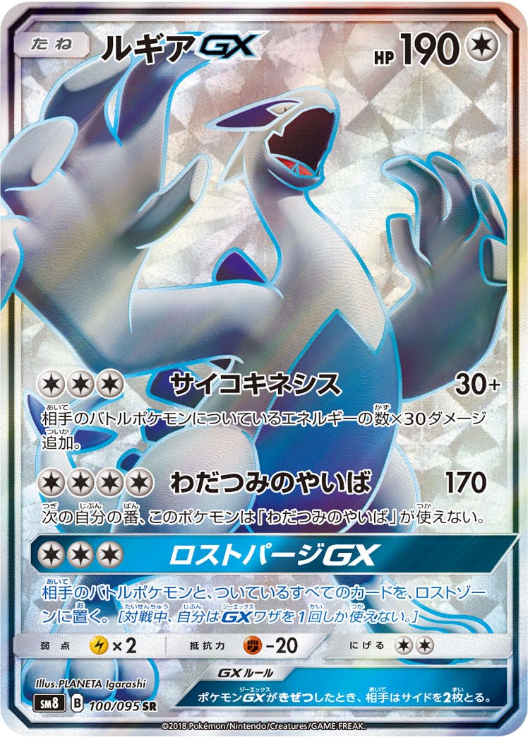 状態A】ルギアGX SR (100/095) [sm8] の通販・買取価格（ポケモンカード）