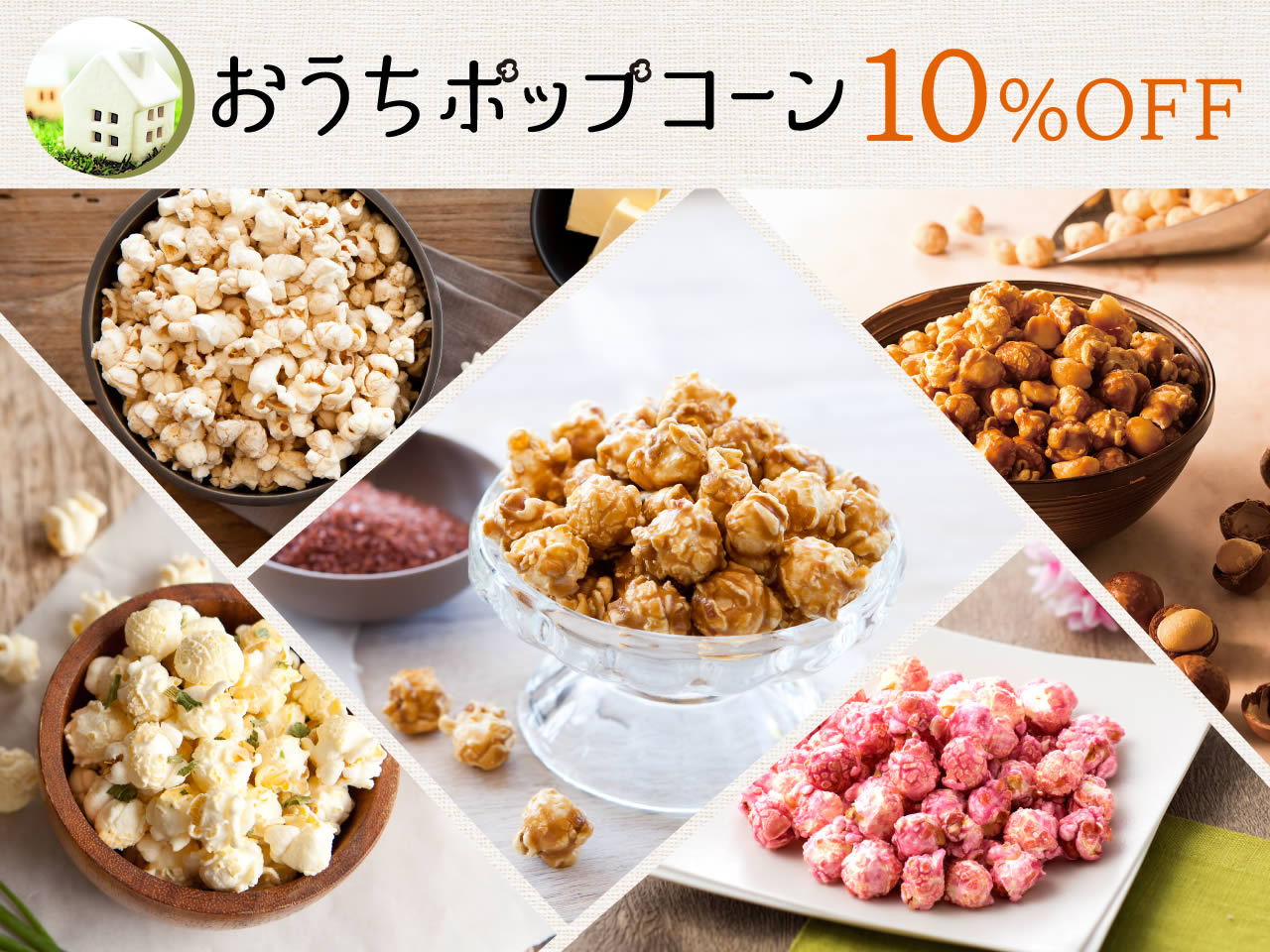 5/7まで】”おうちポップコーンセット”販売 | ククルザポップコーン