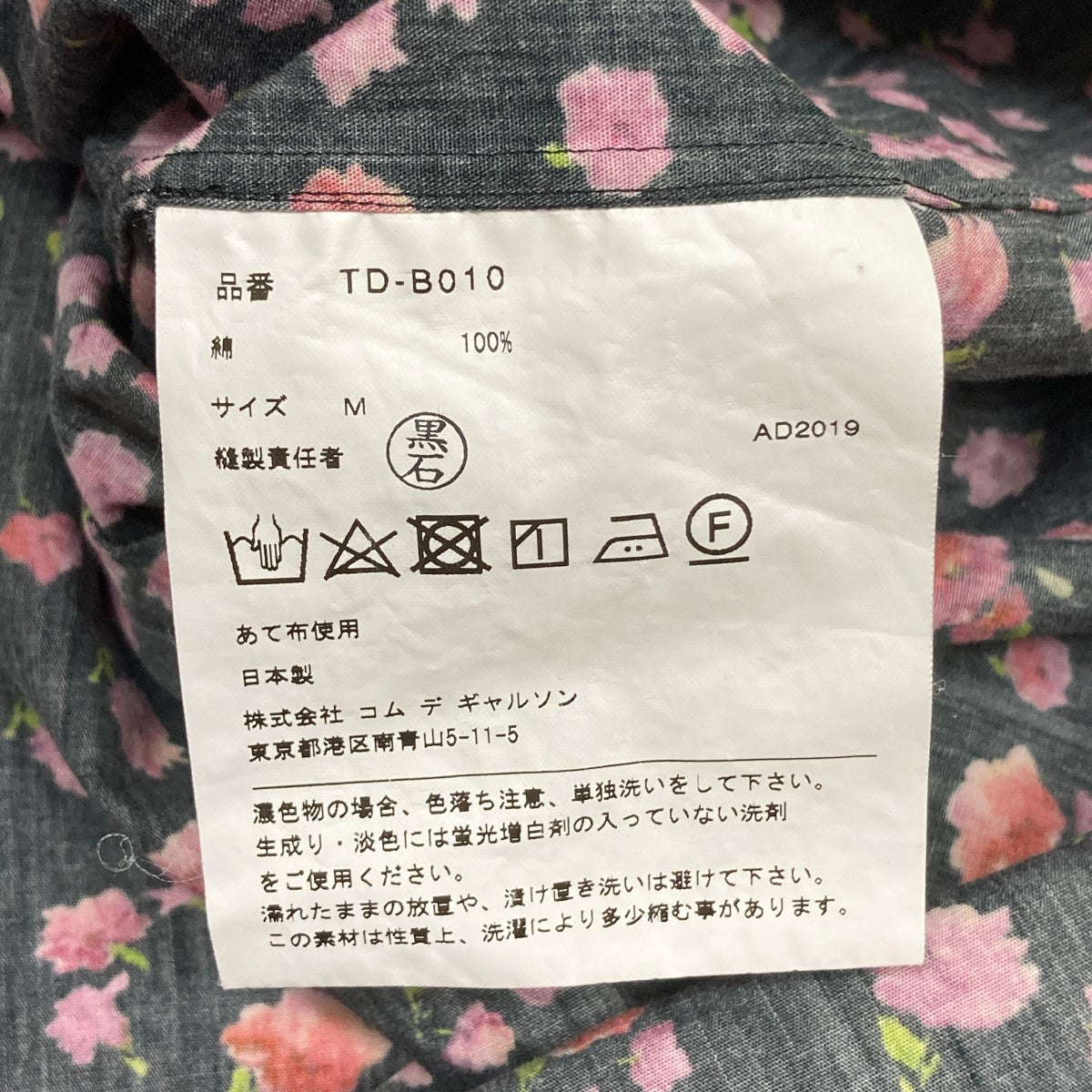 tricot COMME des GARCONS(トリココムデギャルソン) ラウンドカラー花